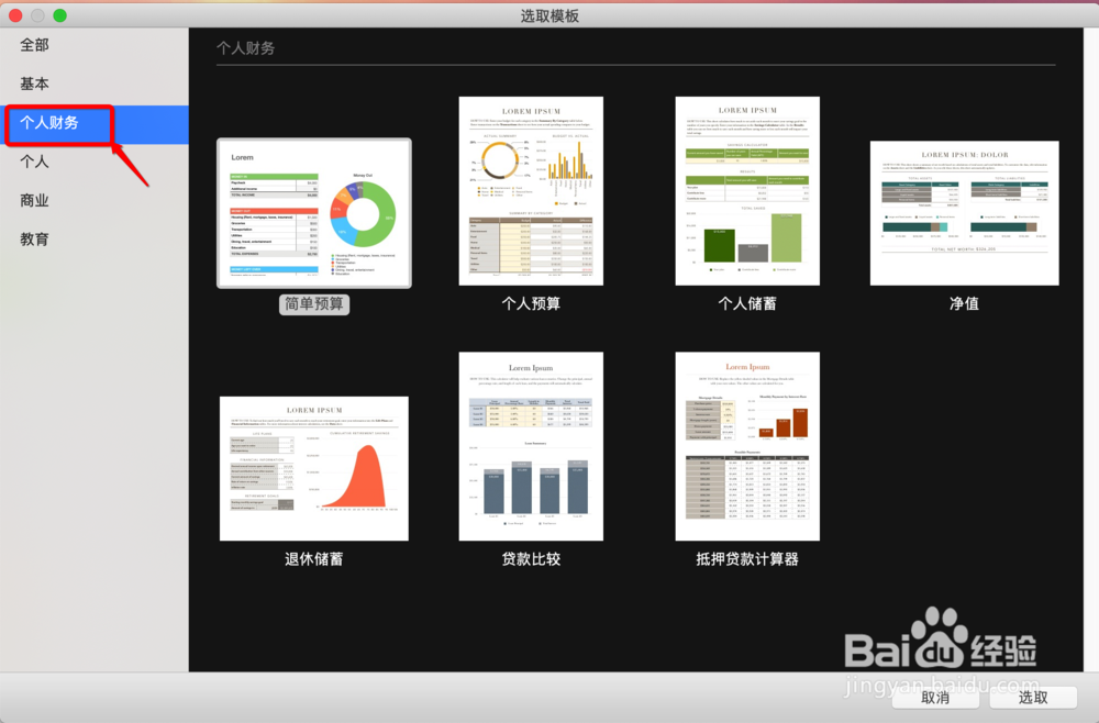 如何利用Numbers表格制作退休储蓄表格