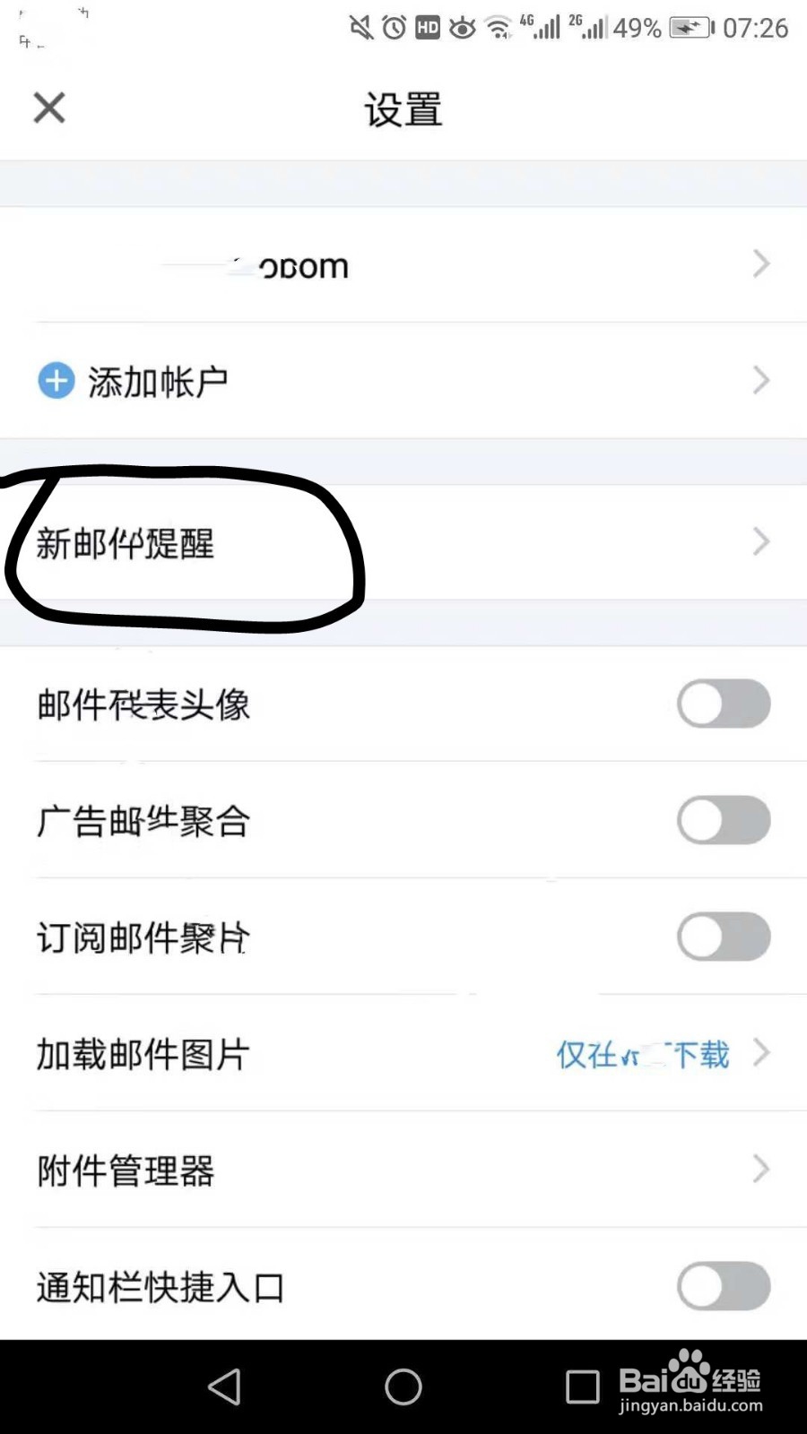 qq邮箱如何设置邮件提醒