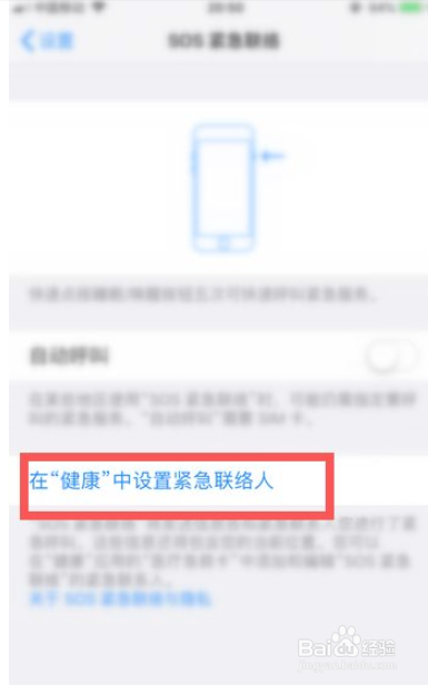 怎么设置手机紧急联系人