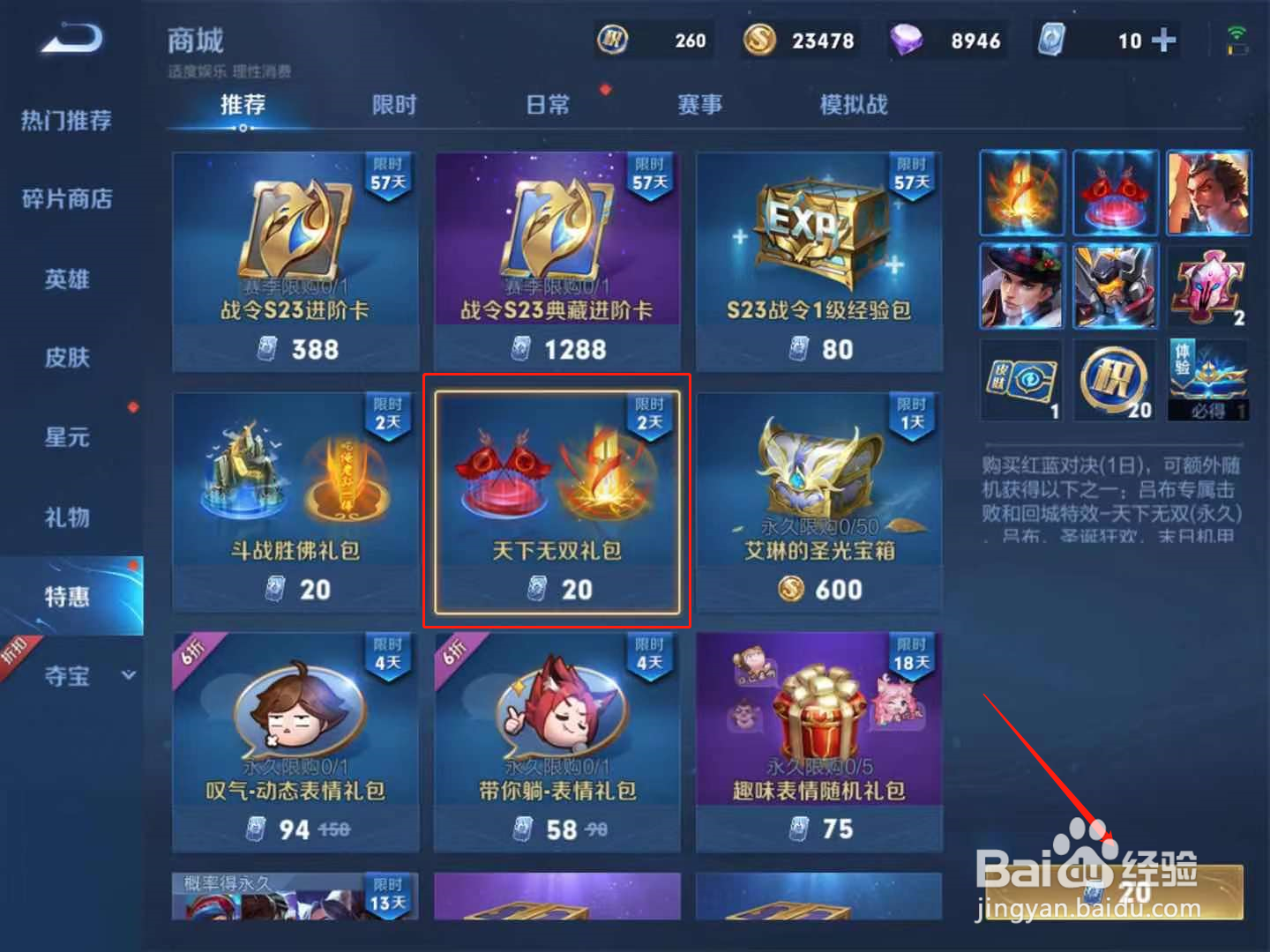 王者荣耀天下无双礼包怎么获得