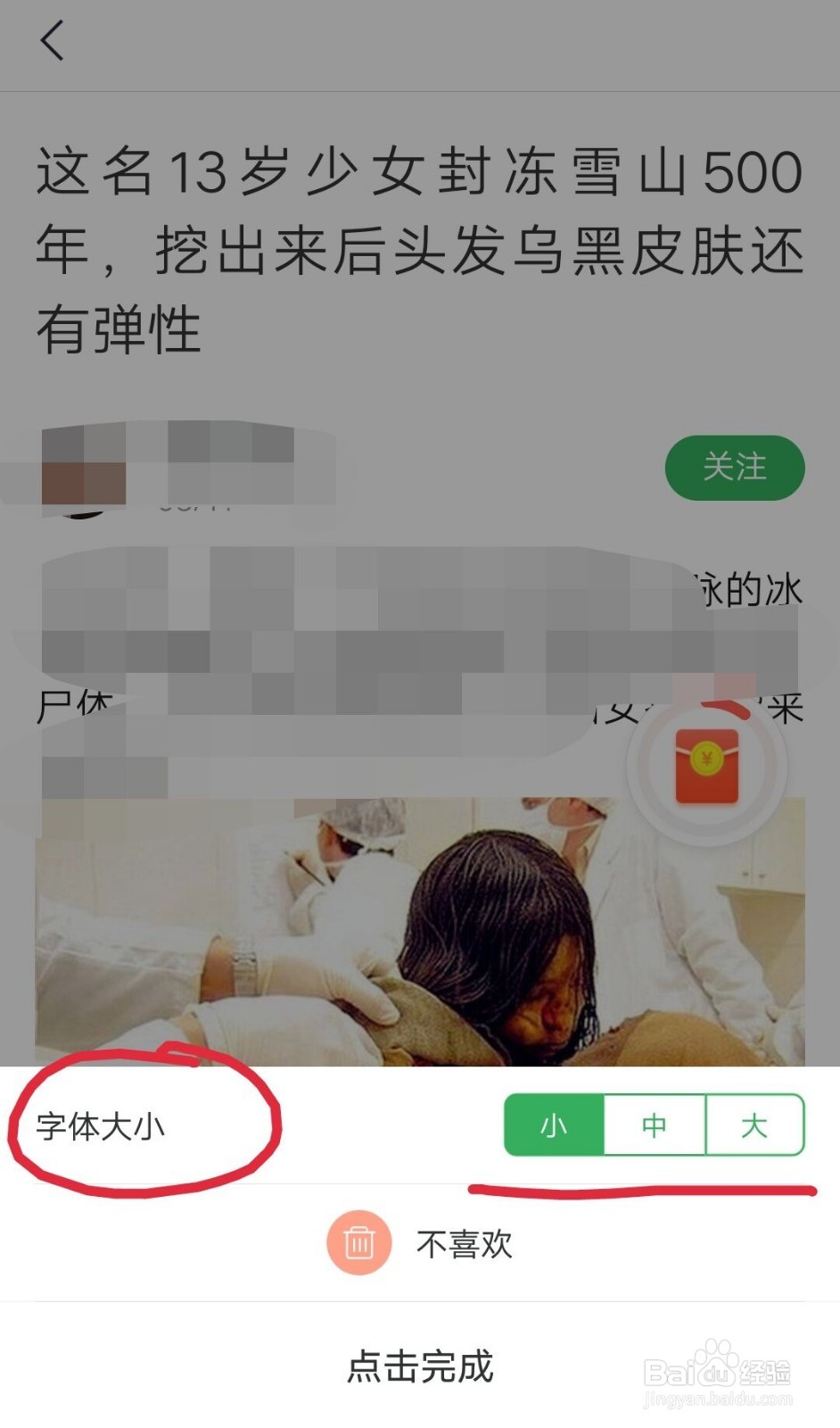 趣头条如何修改字体的大小？