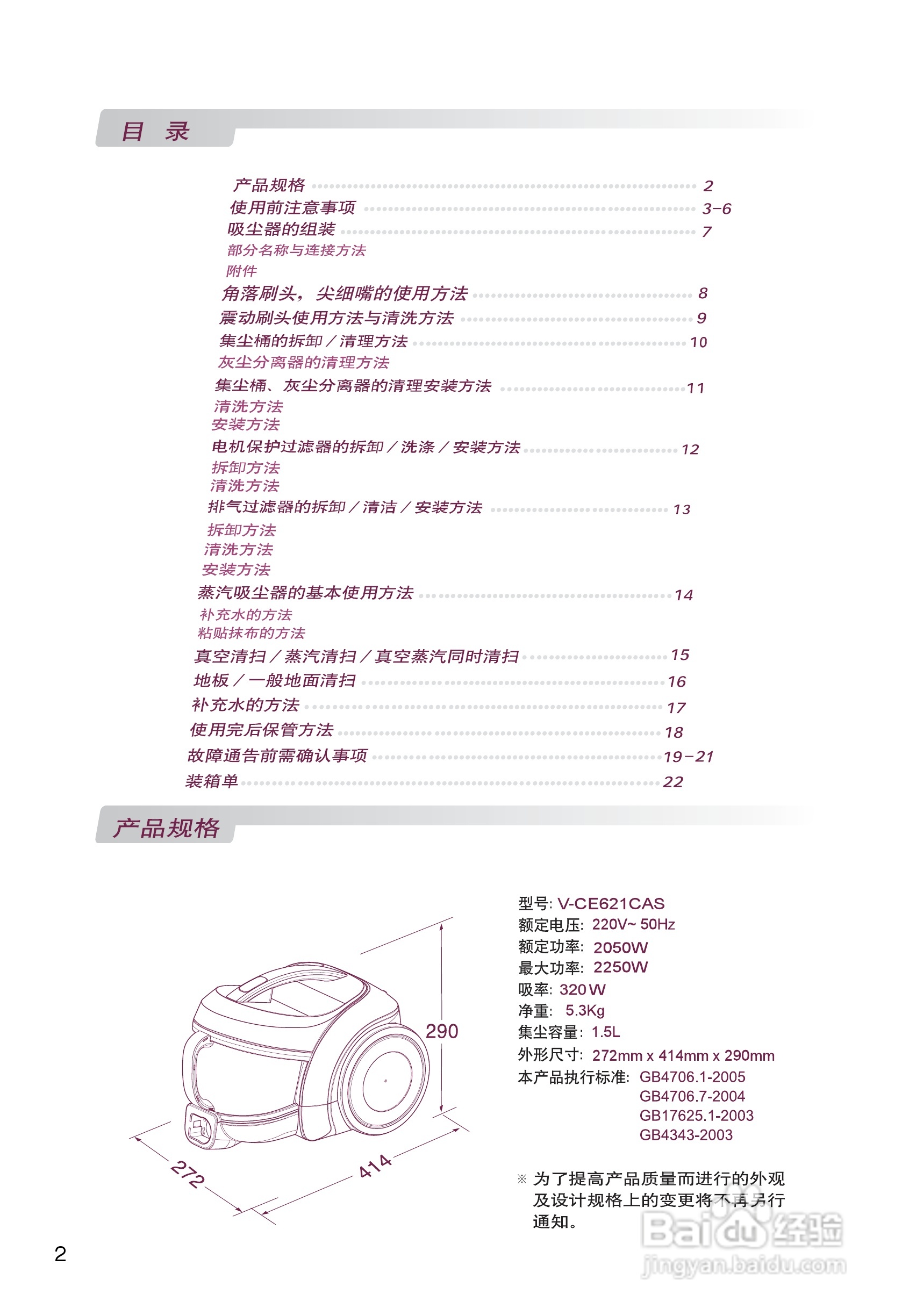 LG V-CE621CAS吸尘器说明书:[1]