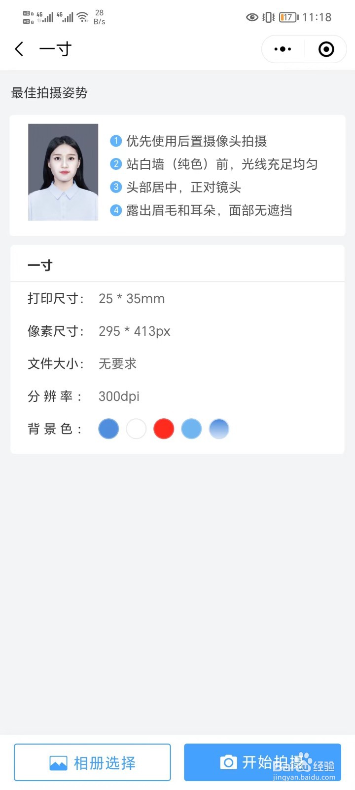 微信证件照功能在哪里?