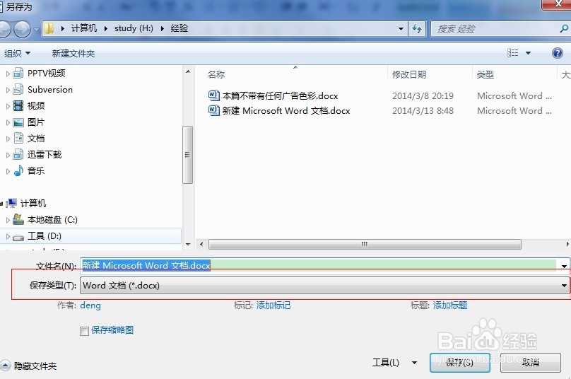 Office-word 如何.docx转成pdf文件(doc文件)
