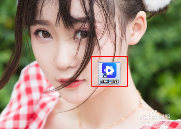 恒星播放器如何设置无痕模式