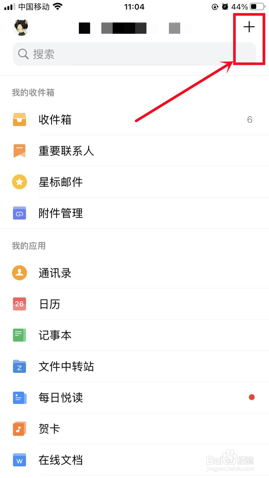 QQ邮箱如何关闭广告邮件聚合