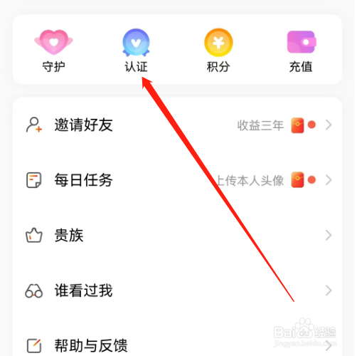 安卓版面面如何进行学历认证