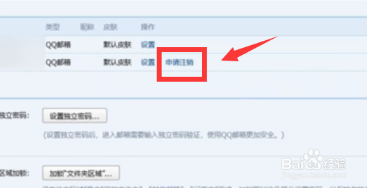 qq邮箱怎么注销