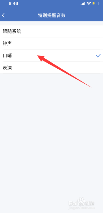 企业微信怎么设置特别提醒音效