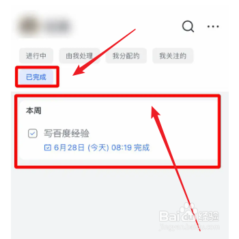 飞书如何删除任务？