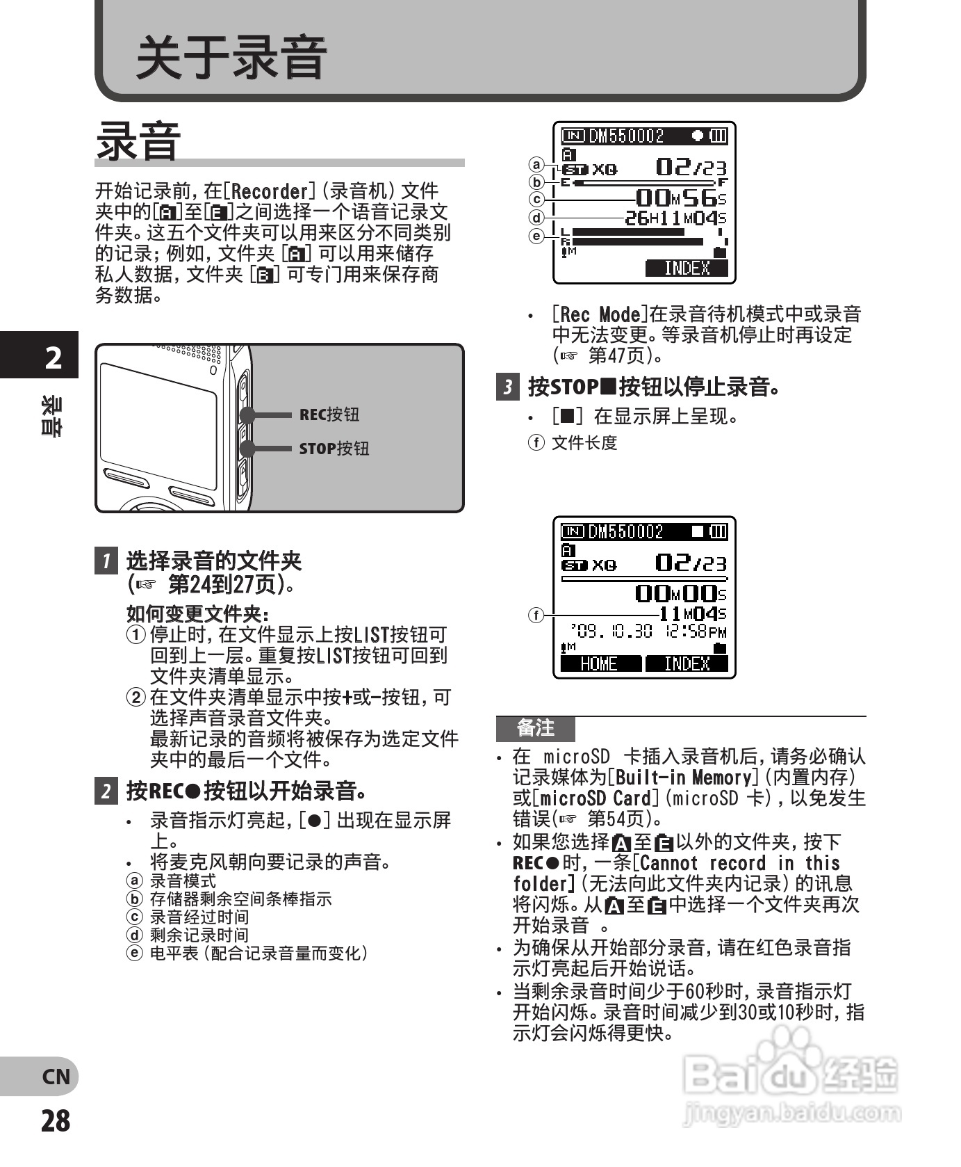 奥林巴斯录音笔DM-450型使用说明书:[3]