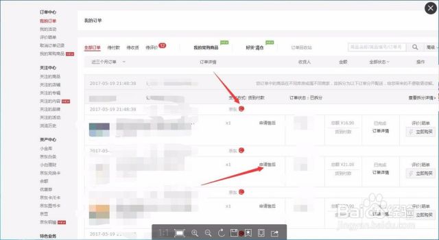 京东买了东西不想要了怎么办[图]