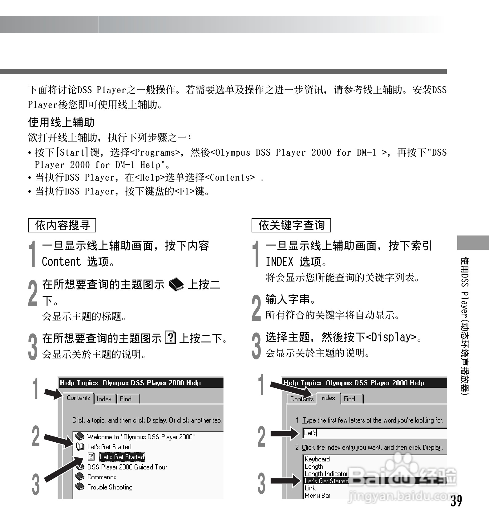 奥林巴斯录音笔DM-1型使用说明书:[4]