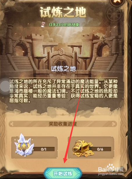 佩吉试炼之地怎么玩