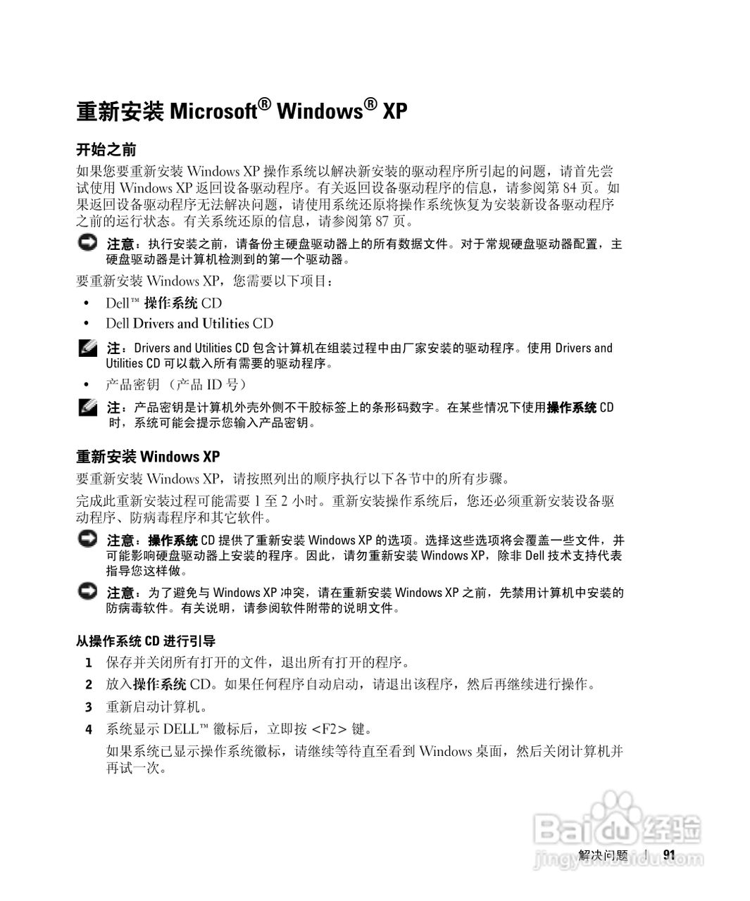 DELL戴尔Inspiron 510m笔记本使用说明书:[10]