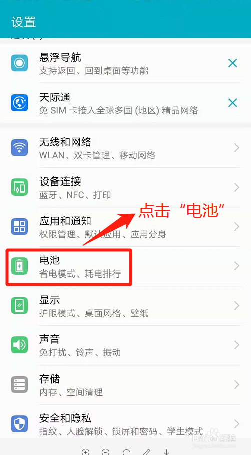 华为手机如何查看软件耗电排行