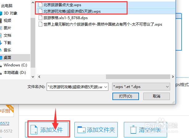 如何使用电脑将WPS格式转换成word格式