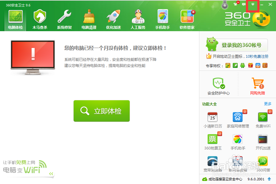如何推出360用户体验改善计划