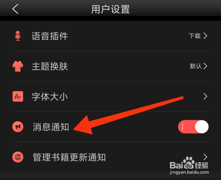 在哪里关闭飞卢小说锁屏通知权限