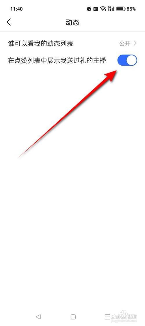 快手如何设置是否在点赞列表展示我送过礼的主播