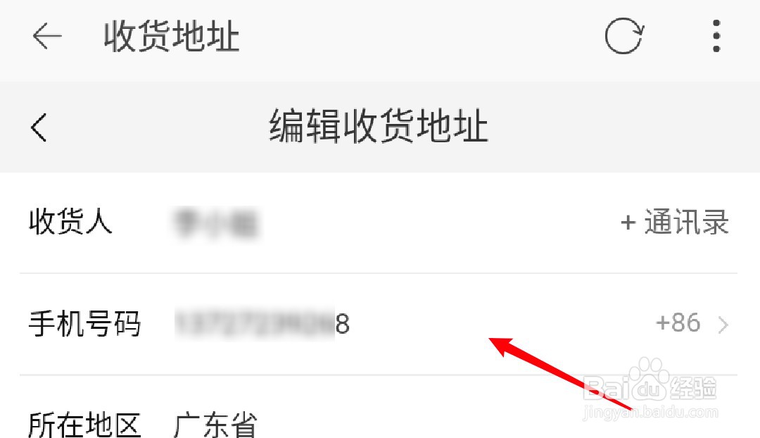 手机淘宝怎么修改收货地址？