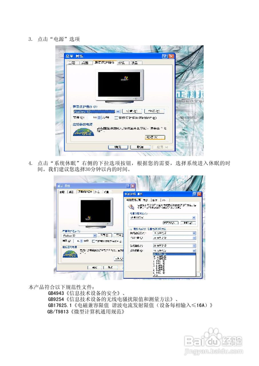 方正T630N笔记本电脑使用说明书:[3]