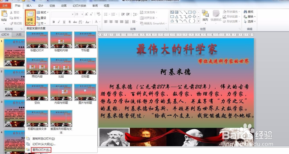 如何快速合并两个PPT文档