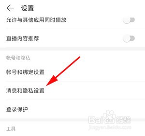 如何关闭网易云音乐通过手机通讯录找到我