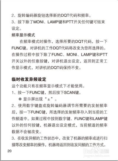 北峰对讲机产品说明书：[2]BF-8800使用说明书