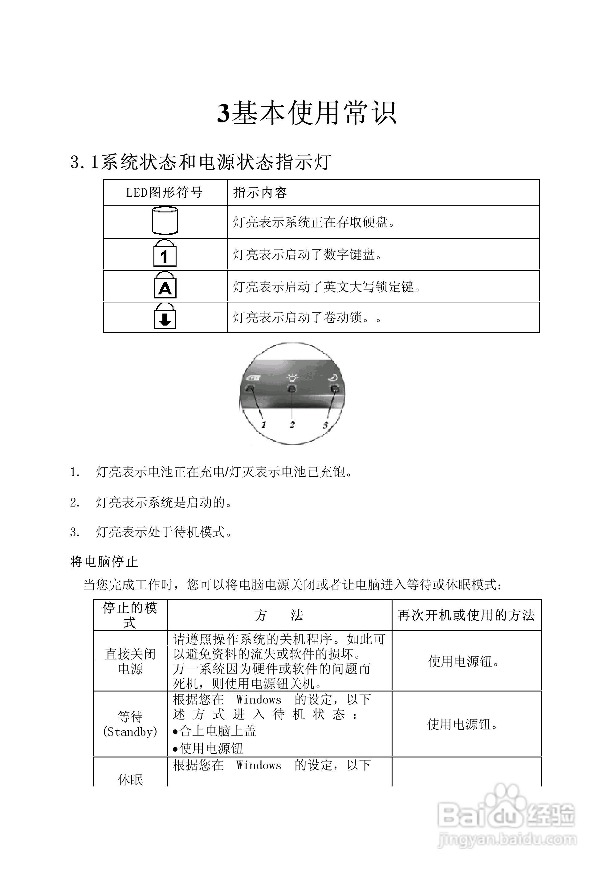 Founder方正佳和H180笔记本电脑使用说明书:[2]
