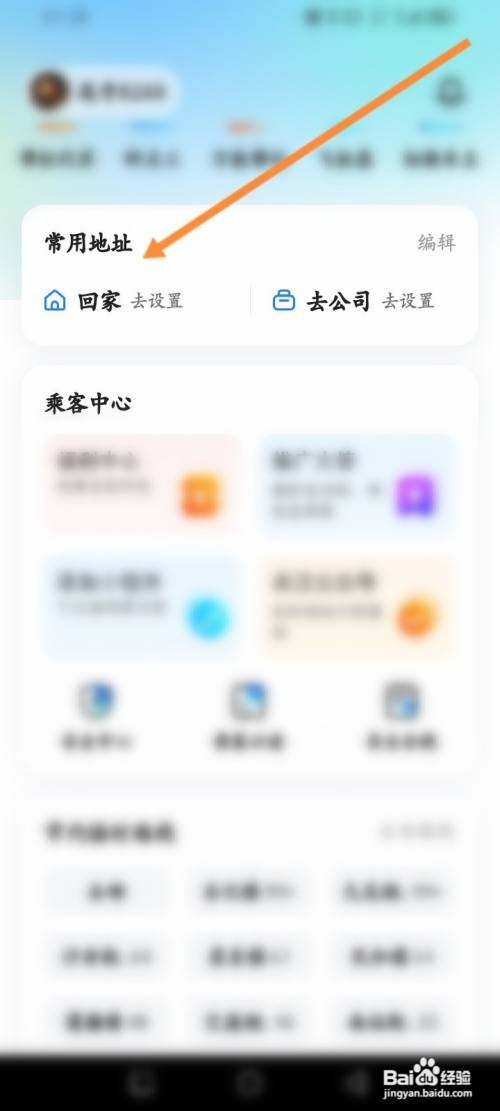 顺风车拼车APP在哪里添加新路线