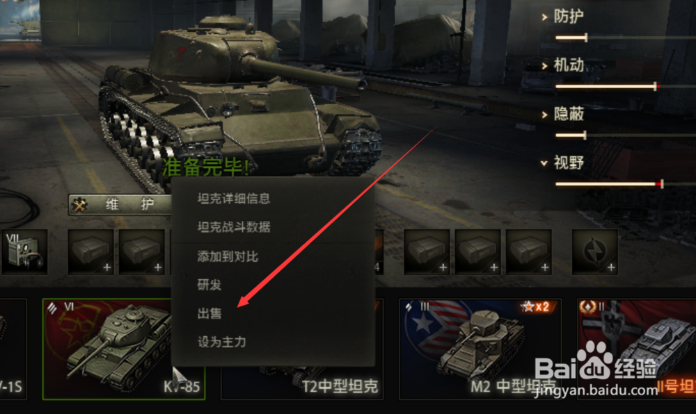 坦克世界在哪里卖掉不要的坦克?