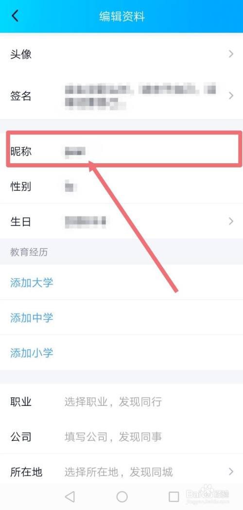 手机qq如何设置自己的昵称