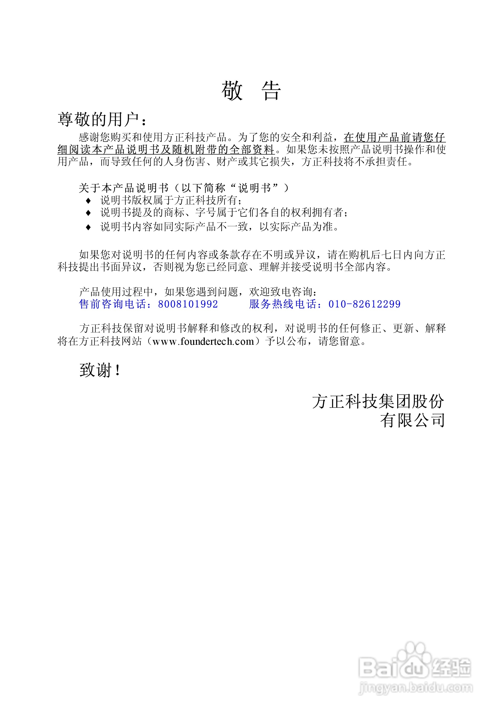Founder方正颐和A520笔记本电脑使用说明书:[1]