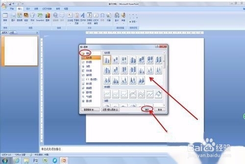 如何在PowerPoint2013中插入图表