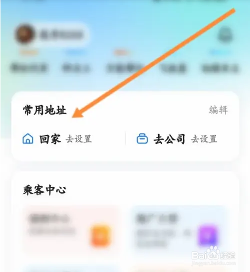顺风车拼车软件在哪添加新路线？