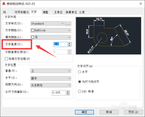 CAD——调整标注字体大小