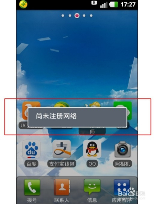 未在网络上注册怎么办 百度经验