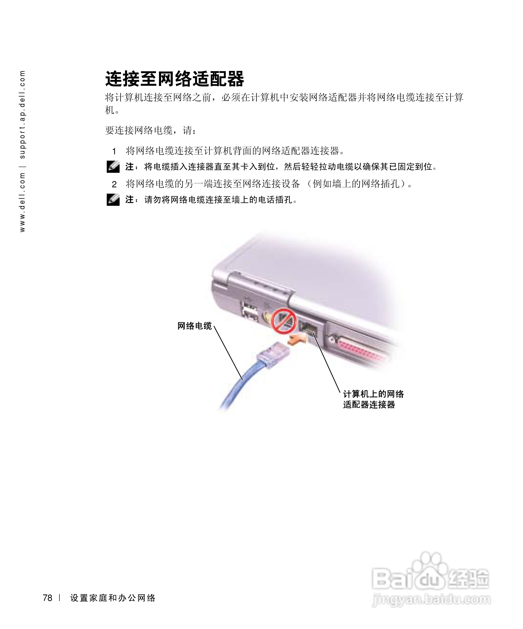 DELL戴尔Inspiron 500m笔记本电脑使用说明书:[8]