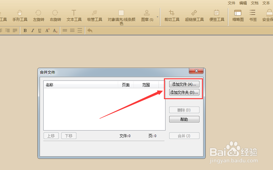 合并PDF最简单的方法,一看就会