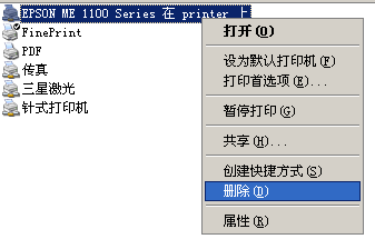 任意命名网络打印机的办法