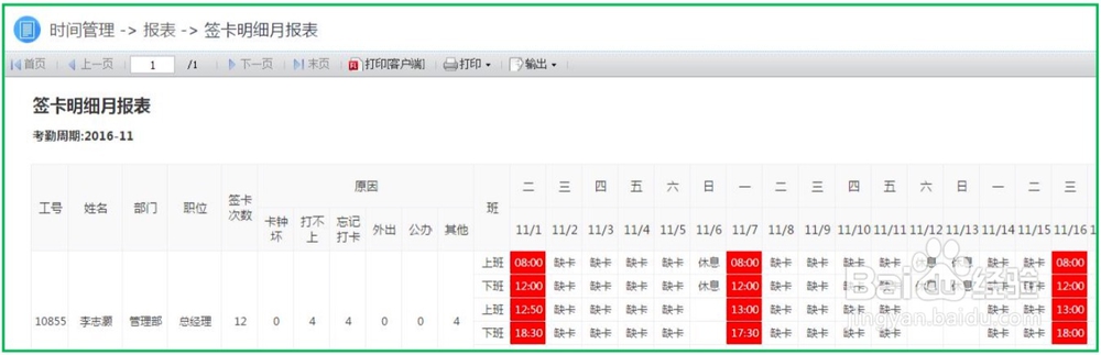 中控服服里的各类考勤报表解释