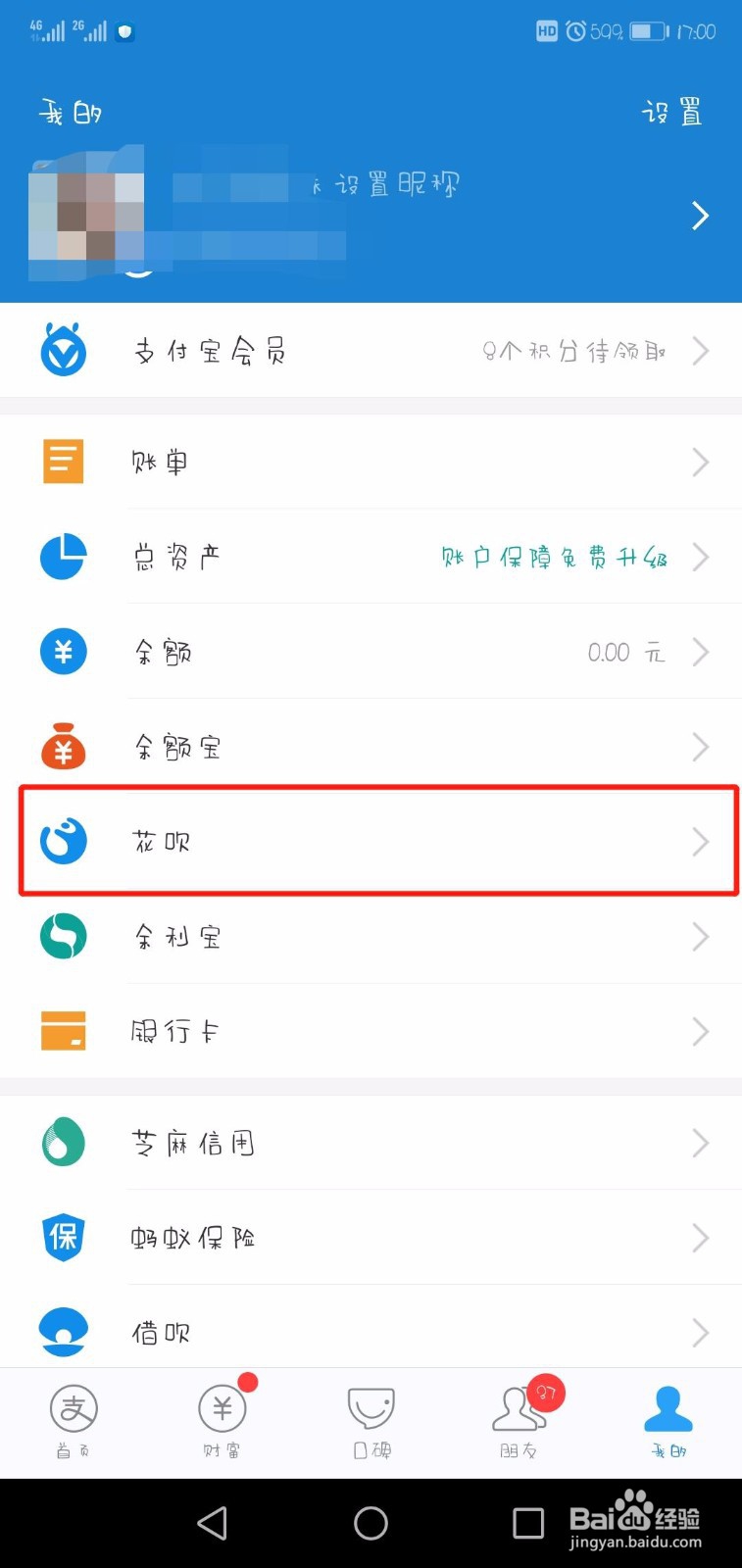 在哪里可以调整花呗还款日