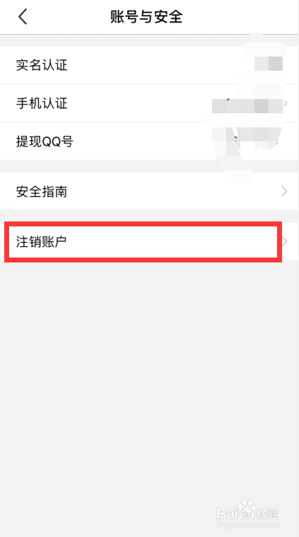 NOW直播如何将账户注销
