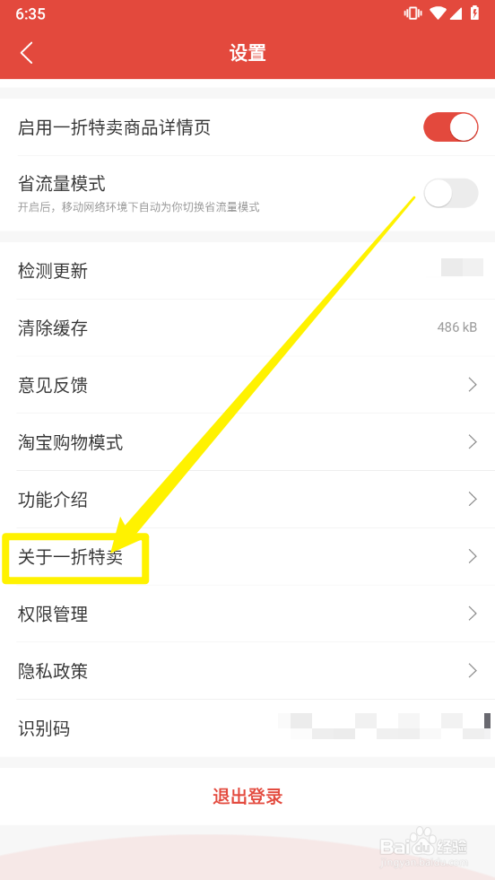 一折特卖app怎么注销账号