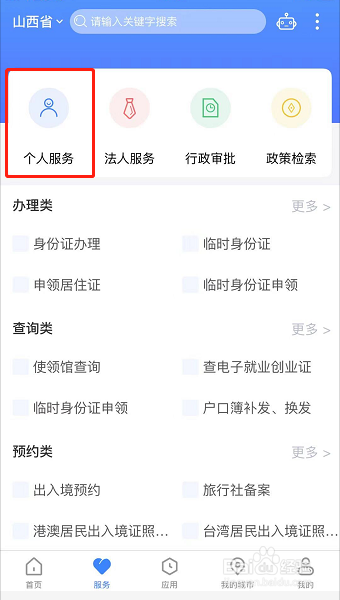 怎么查个人档案