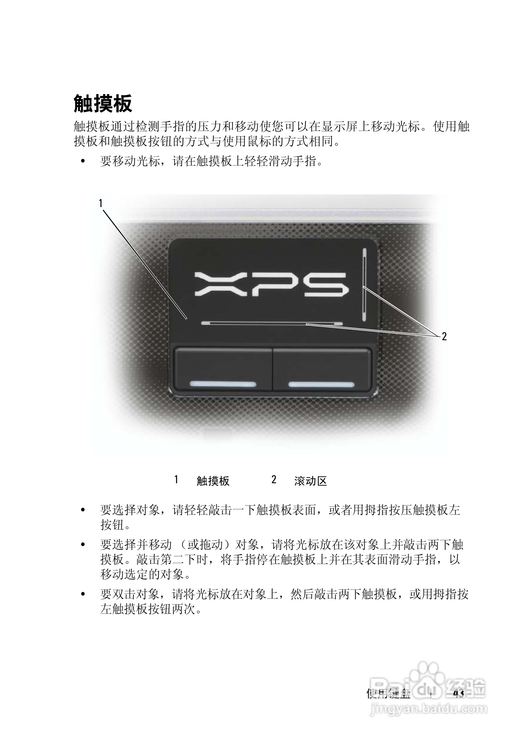 DELL戴尔XPS M1730笔记本电脑使用说明书:[5]