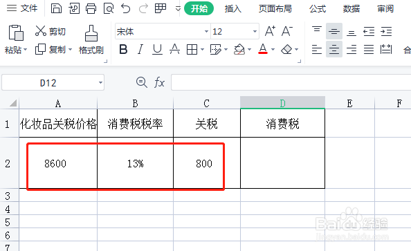 进口高档化妆品的消费税怎么计算