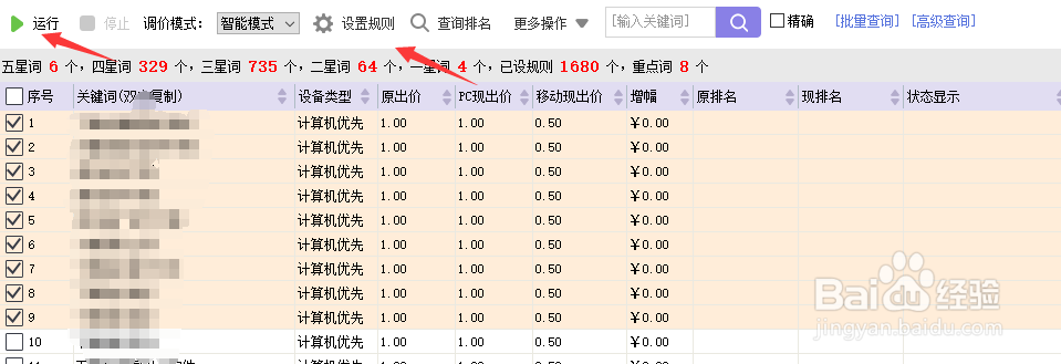 如何查看小脑袋竞价软件的具体调价过程？