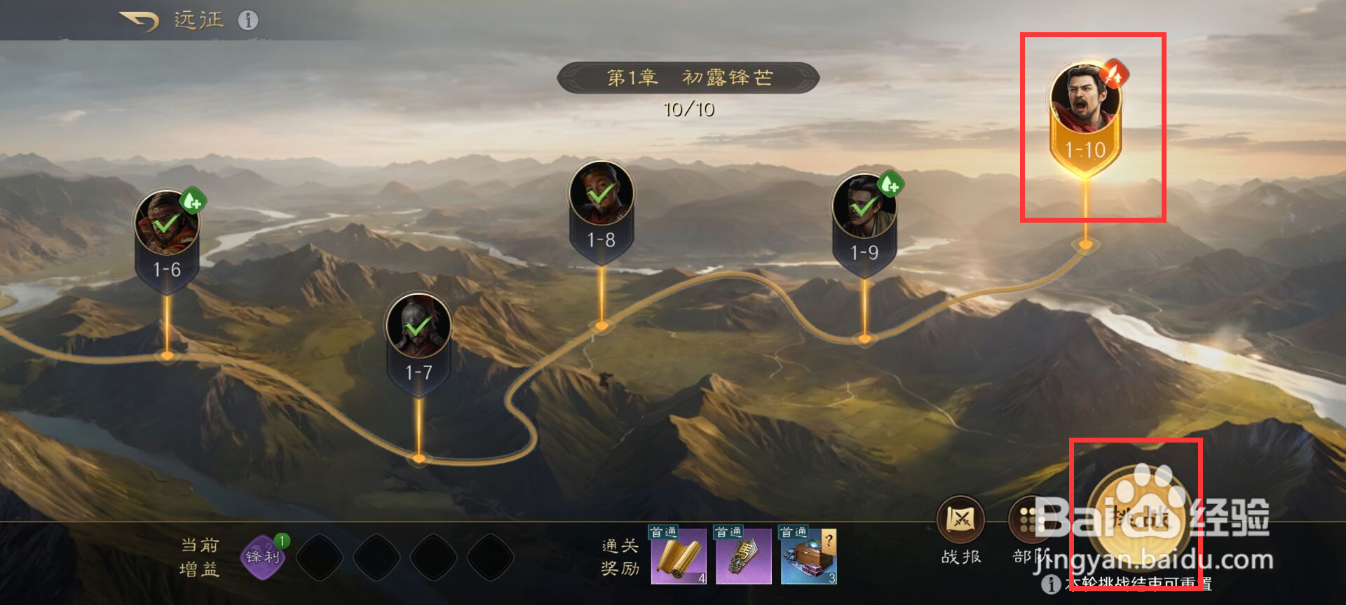 三国谋定天下怎么通关远征1-10挑战